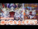 【#遊戯王 】《赫の聖女カルテシア/Blazing Cartesia, the Virtuous》CF01-JPS04絵違いクォーターセンチュリーシークレットレア  コレクション #クオシク
