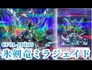 【#遊戯王 】《氷剣竜ミラジェイド/Mirrorjade the Iceblade Dragon》CF01-JP100クォーターセンチュリーシークレットレア  コレクション   #遊戯王高騰