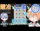 【刀剣乱舞偽実況】まんばちゃんずの鍛冶と工業と竜宮城Part25