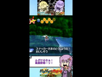 【バンジョーとカズーイの大冒険】恐怖！熊喰いサメ！ #shorts