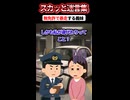 「あんたが事故ったことにしなさいｗ」と無免許で車を大破させた義妹を庇う義母 → 通報して即検挙させた結果ww