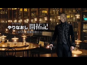 やりなおし開拓記#39