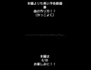 鳴花ヒメが解説！！本編よりも長い予告動画兼自己流曲の作り方！！ (how to make me!!)