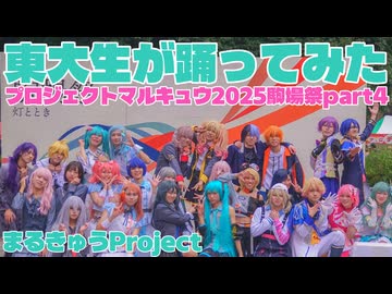 【東大生が】プロセカ再現してみた【プロジェクトマルキュウ】Part4