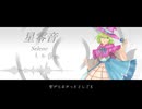 【自作UTAUデモ音源】星零音デモ /虚空のセレネ with 星零音