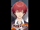 モニタリング（Best Friend Remrx）／寺咲ダン【ショートで歌ってみた