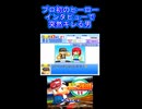【パワプロ11】プロ初のヒーローインタビュー中に突然キレる男！【PS2】