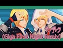 【MMD刀剣乱舞】シンデレラ (Giga First Night Remix)【山姥切国広】