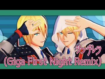 【MMD刀剣乱舞】シンデレラ (Giga First Night Remix)【山姥切国広】