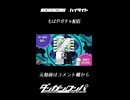 【2023-09-11 ハイライト】もはやガチャ配信【ダンガンロンパ】