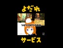 新人Vtuberによるヨダレぬりぬりサービス