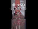 【ラストルーキーが歌ってみた】こっから-SixTONES/Covered by シオザキミナト【オリジナルMV】 Short