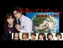 【ゆっくり実況ミステリー】孤島のデスゲームを終わらせてください