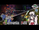 【Terraria】弓使いと二十枚の地図 Pt.14【PathofTerraria（BETA）】