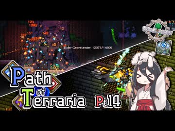 【Terraria】弓使いと二十枚の地図 Pt.14【PathofTerraria（BETA）】
