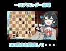 一口ブランダー（大悪手）劇場part.1
