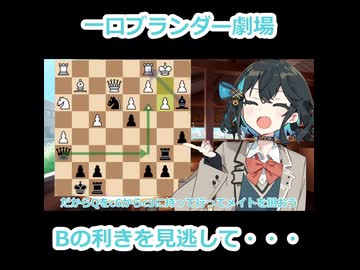 一口ブランダー（大悪手）劇場part.1
