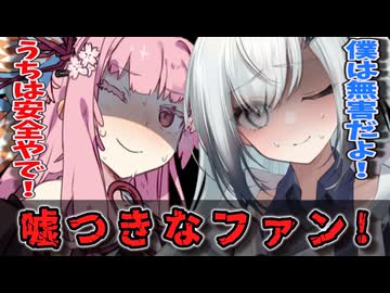 【ヤンデレ】推しを守ろうとするストーカー！