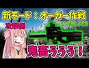 【BF6】新モードがヤバすぎ！愛銃P90で突撃防衛!!!パート105