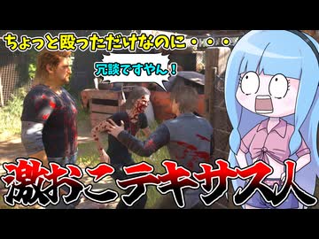 やりたい放題して脱出しようとしたらボコボコにされた件【VOICEROID実況/Texas Chain Saw Massacre/テキサスチェーンソー】
