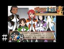 これが最後の戦いだ！(n回目)【サクラ大戦V】＃７８