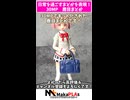 【30MP】鹿目まどか　ショートレビュー