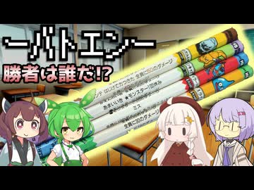 【レトロホビー】バトエンで遊ぶゆかり達#1（懐かしすぎる鉛筆バトル）