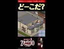 10問目【ど～こだ？】今なら買える？！物件クイズ【Project Zomboid】