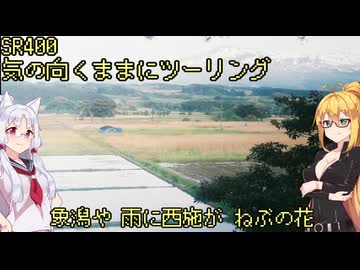 【弦巻マキ車載】弦巻マキのSRぶらり旅 in 2023GW東北遠征編　その13～最終目的地：象潟～