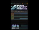 編曲前と後では音の数が大違い！生音系ボカロPの作業内容比較