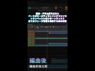 編曲前と後では音の数が大違い！生音系ボカロPの作業内容比較