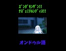 ↑本編　ｽﾞﾝﾀﾞﾓﾝｻﾞﾝ!!ﾅｽﾞェﾐﾃﾙﾝﾃﾞィｽ!!