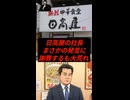 日高屋の社長、まさかの発言に謝罪するも大荒れ