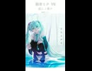 成レノ果テ / 初音ミクV6