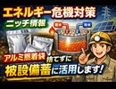 エネルギー危機対策 ニッチ情報　アルミ蒸着袋捨てずに埋設備蓄に活用します　#アーバンサバイバル  #タウンサバイバル