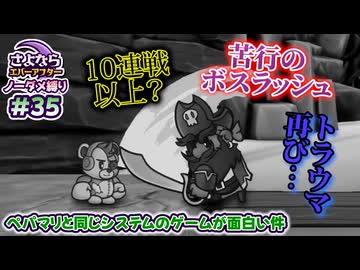 ペーパーマリオRPGのシステムで作られた「さよならエバーアフター」が面白すぎるので実況（むずかしい&ノーダメ） part35