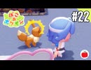 【実況】ぽこ あ ポケモンを初見で遊ぶいも【#22】