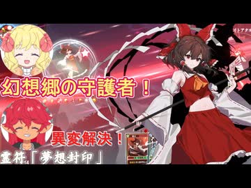 【東方光耀夜】彩の宝珠に耀く永夜＃４【ゆっくり】