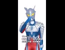 【MMD特撮】最初はキュン！！【MMDウルトラマン】