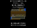 ブラウニー1匹縛りでサンタローズの洞窟に挑んだら69回全滅した