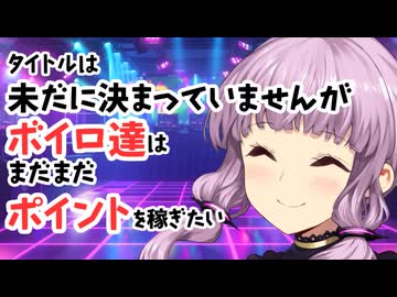 【サタスペ】【フードパニック】【S3-7】タイトルは未だに決まっていませんがボイロ達はまだまだポイントを稼ぎたい【ボイロTRPG】