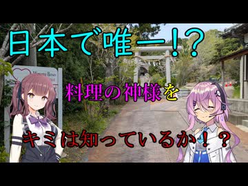 【チボラジッ！　リターンズ】Cevioと共に高家神社に行ってみた！
