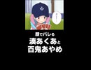 顔でバレる湊あくあと百鬼あやめ