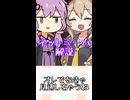 ゆかつむネットミーム解説【オレでなきゃ見逃しちゃうね】