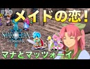 【SOFDR】#29 シンデレラとマナとマッツォーイ！【スターオーシャン First Departure R】(ネタバレ注意)