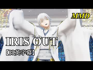 【MMD刀剣乱舞】鶴丸国永で IRIS OUT【日英字幕】