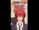 グッバイ宣言／寺咲ダン【ショートで歌ってみた】