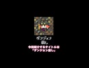 爽快！ダンジョン破壊シューティング！