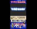 【サガ2GOD もんむす・でんせつ！】30秒CM！秘宝を巡る名作をモンスター娘と共に【サガ2秘宝伝説 GODDESS OF DESTINY／ゆっくり実況】