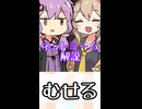 ゆかつむネットミーム解説【むせる】